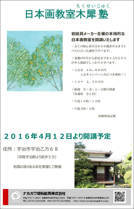 日本画教室木犀塾　地図有2.jpgのサムネイル画像