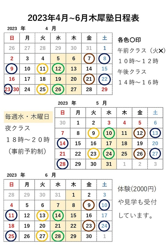 ２０２３年４-６月スケジュールハガキ 600.jpg