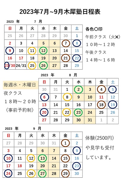 ２０２３年７-９月スケジュール (1).jpg