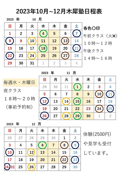 ２０２３年１０-１２月スケジュール600.jpg