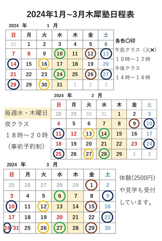 ２０２４年１-３月スケジュールハガキ.jpg