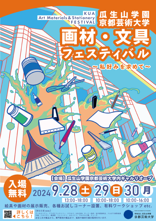 2024年 | お知らせ・日本画教室 | ナカガワ胡粉絵具株式会社