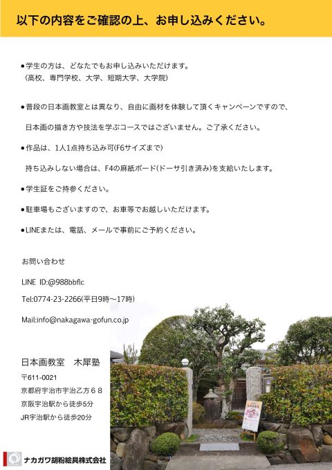 木犀塾 | お知らせ・日本画教室 | ナカガワ胡粉絵具株式会社