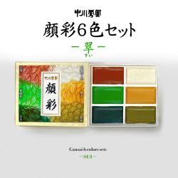 220042:6色セット翠（6 color set(Sui)） | 鳳凰顔彩(Gansai) | 商材の