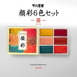 まとめ売り　ナカガワ胡粉　日本画用水干絵具セット 23色＋18色　乳鉢　乳棒　皿 220041:6色セット茜（6 color set(Akane)） | 鳳凰顔彩(Gansai) | 商材